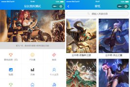 王者荣耀装逼神器小程序源码/流量主系列小程序源码