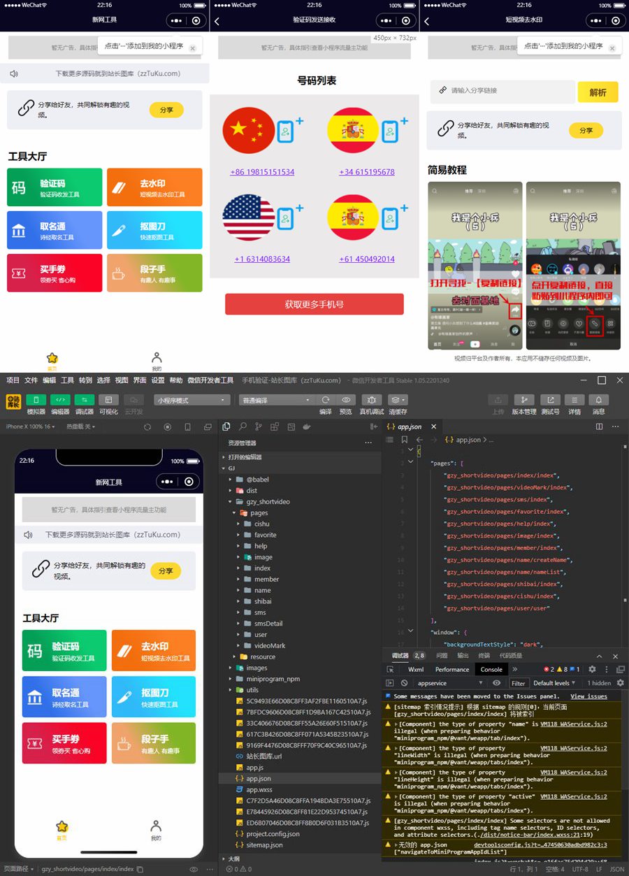 全球手机验证码发放+短视频去水印等组合微信小程序源码