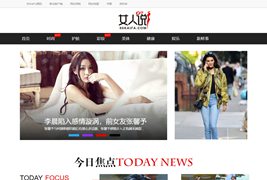 帝国CMS7.5仿《女人说》模板源码/帝国CMS内核女性生活时尚门户网站模板