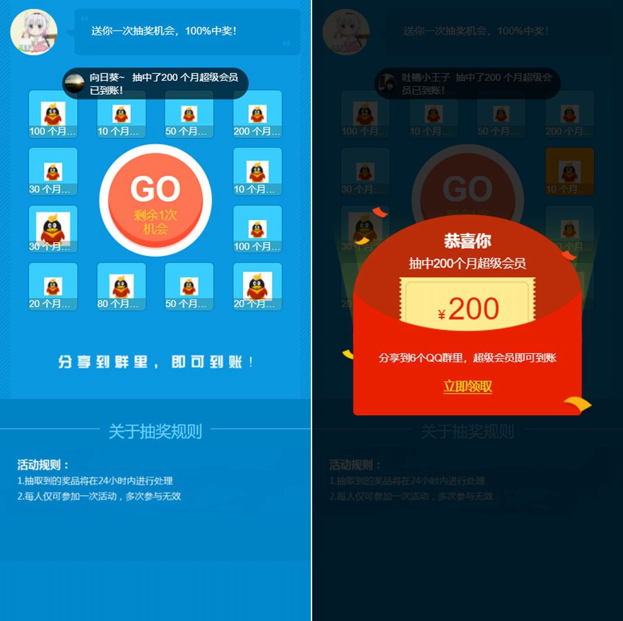 QQ会员抽奖系统源码/加群引流推广源码