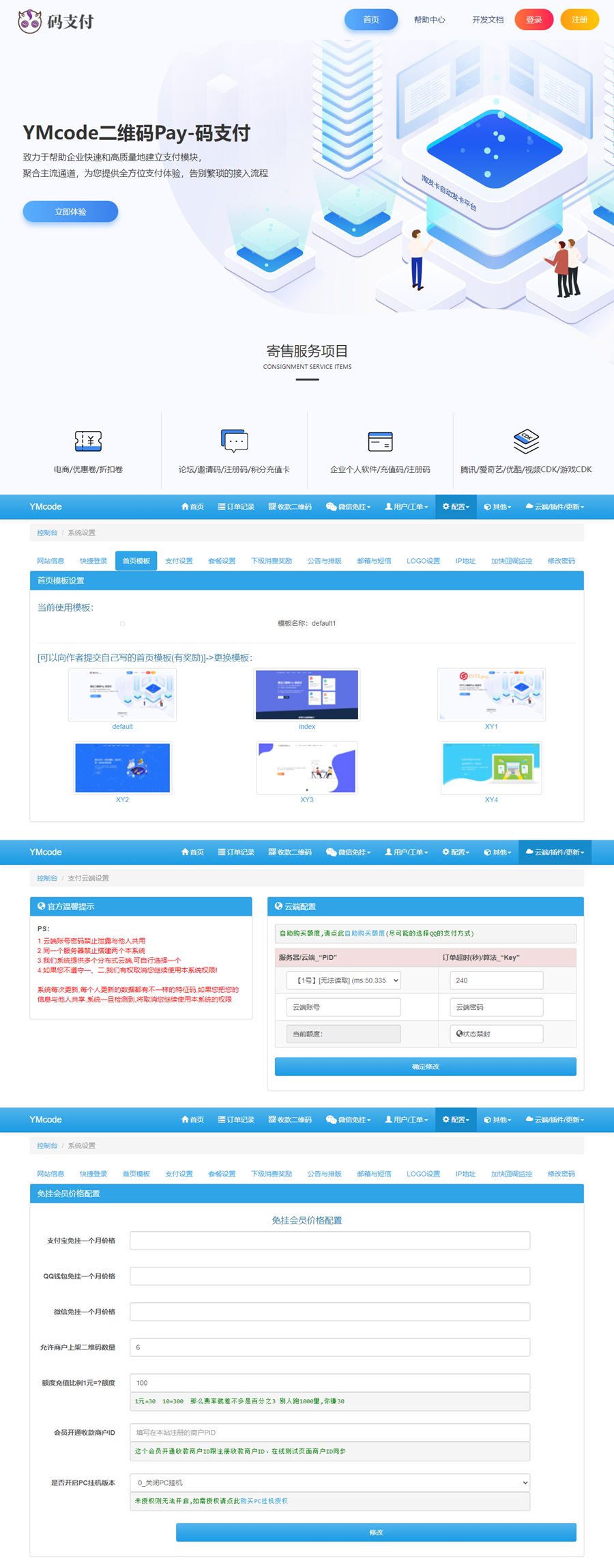 最新全套码支付源码/QQ+微信+支付宝三网免挂支付系统源码