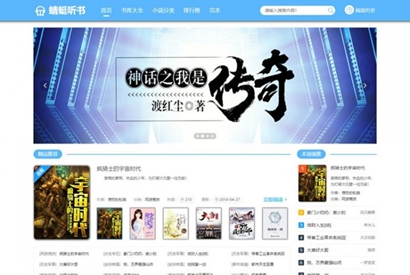 仿蜻蜓听书网源码 带采集规则详细安装图文教程版 PTCMS内核