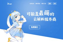 云海解析计费系统v4.3完美破解开源版/赠轮询插件