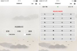 看成语猜古诗句微信小程序源码/智力考验好玩小游戏