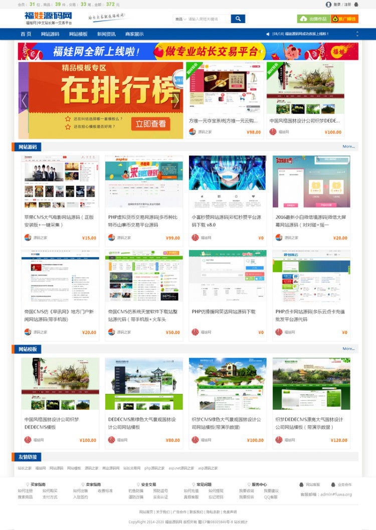 最新福娃源码交易平台完整源码分享 友价源码商城T5内核虚拟物品交易网源码 友价T5内核开发独家修复BUG