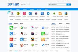 帝国CMS7.5仿《D9下载站》软件应用下载网站源码