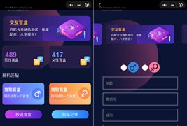 交友盲盒小程序/全开源版云开发交友盲盒小程序源码
