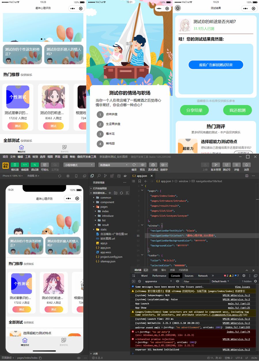 新款趣味测试小程序源码/带流量主小程序源码