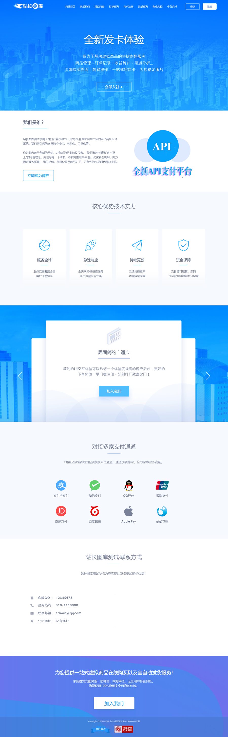 全新企业发卡系统源码/带有代理功能发卡平台源码