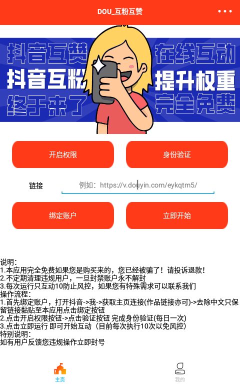 抖音互关源码+E4A源码含数据库后台程序搭建可用 抖音互关源码+E4A源码含数据库后台程序搭建可用