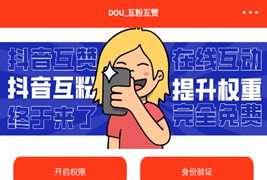 抖音互关源码+E4A源码含数据库后台程序搭建可用