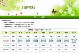ASP版教室预约系统源码