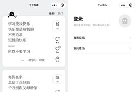 毒鸡汤文案类小程序网源码