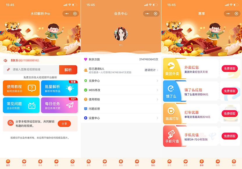 最新短视频去水印小程序源码/带流量主/外卖CPS系统/批量解析/修改MD5