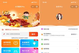 最新短视频去水印小程序源码/带流量主/外卖CPS系统/批量解析/修改MD5