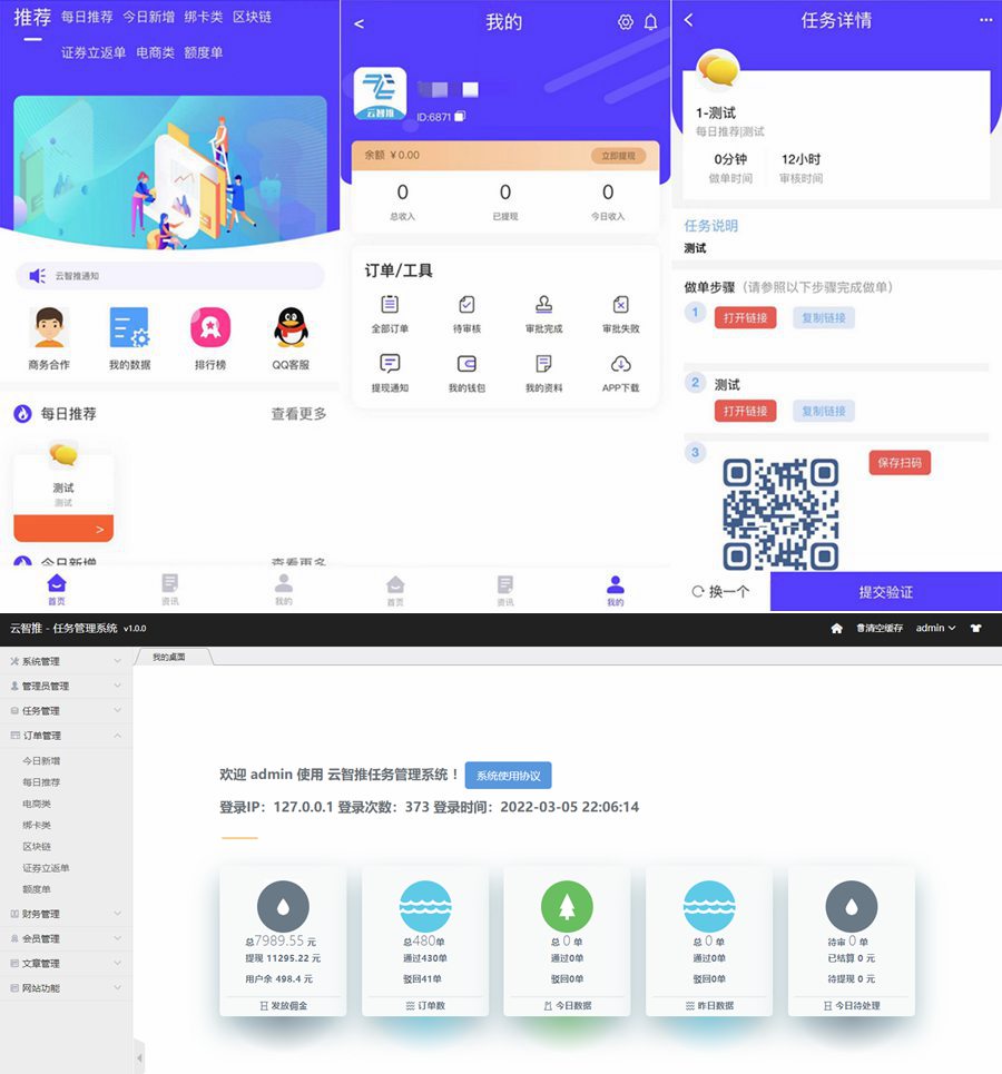 云智推任务分销/任务提交版拉新系统源码