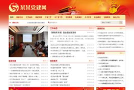 红色风格政府协会建站系统 v4.0
