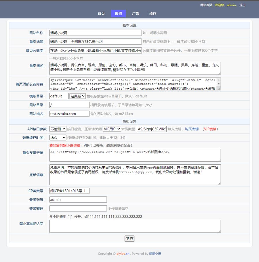 PHP娴娴小说网站源码/PC+WAP自适应