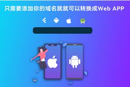 网站转换APP源代码/WebAPP源代码/网站生成APP源代码/Flutter项目/带控制端
