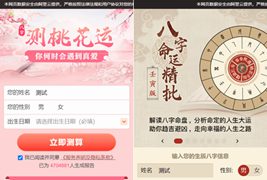 八字精批付费测算系统源码/测桃花运网站系统源码/完美对接支付结算