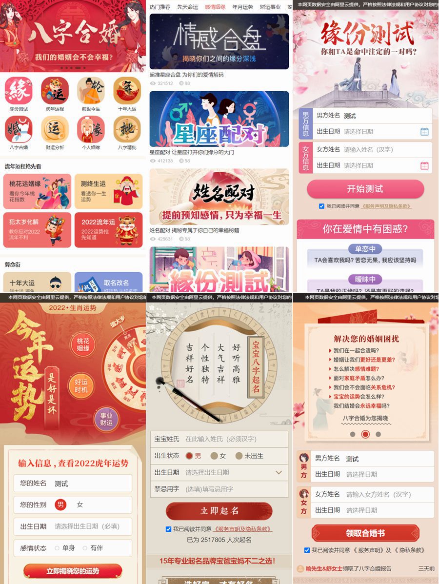 全新2022年付费测算系统源码完整版/周易测算网源码/完美对接支付结算