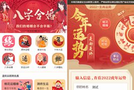 全新2022年付费测算系统源码完整版/周易测算网源码/完美对接支付结算