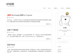 Typecho简单的BearSimple主题模板
