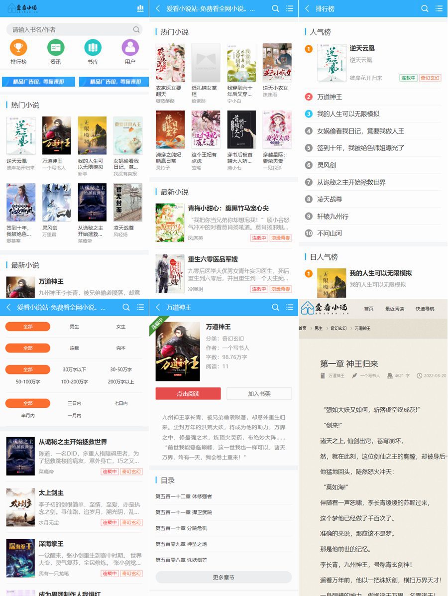 爱看小说网源码全站带数据打包/ThinkPHP内核小说网站源码 爱看小说网源码全站带数据打包/ThinkPHP内核小说网站源码