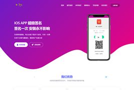 2019超级签名源码 ios分发签名端源码