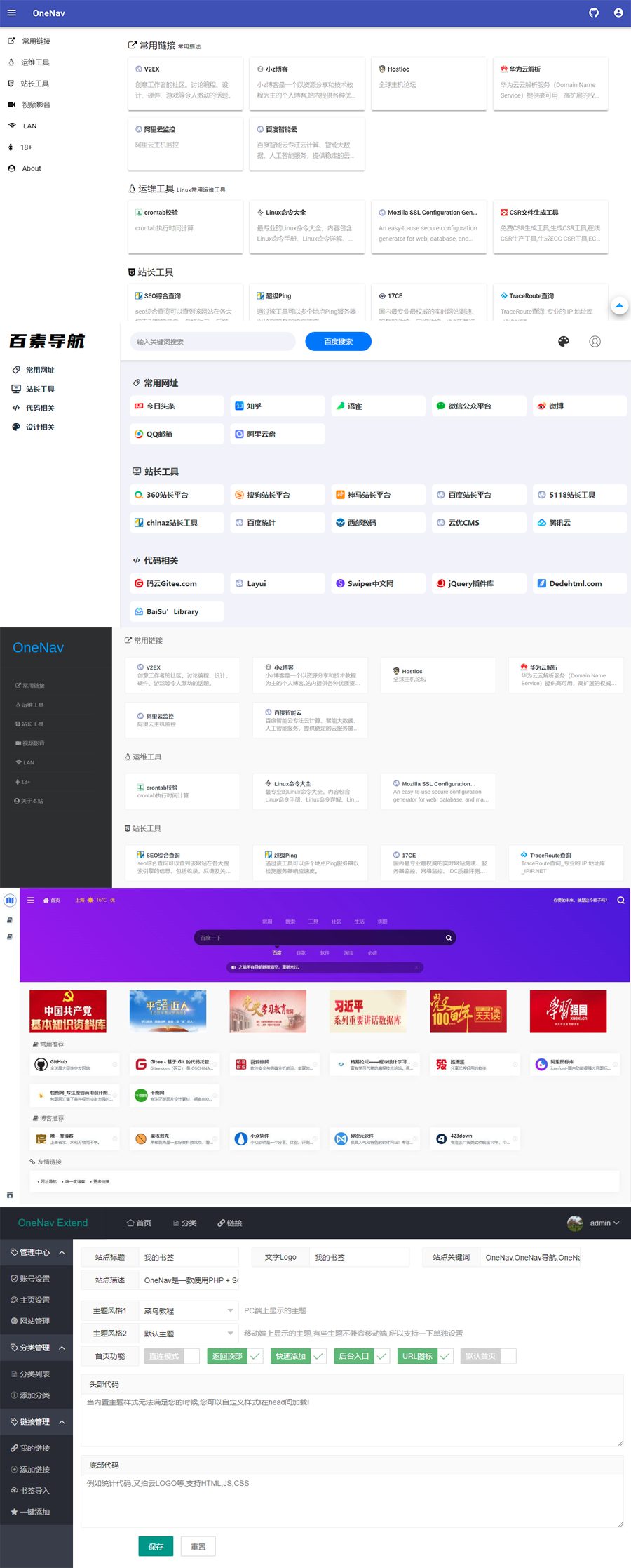PHP开发的简洁的导航网站源码/多种主题风格切换