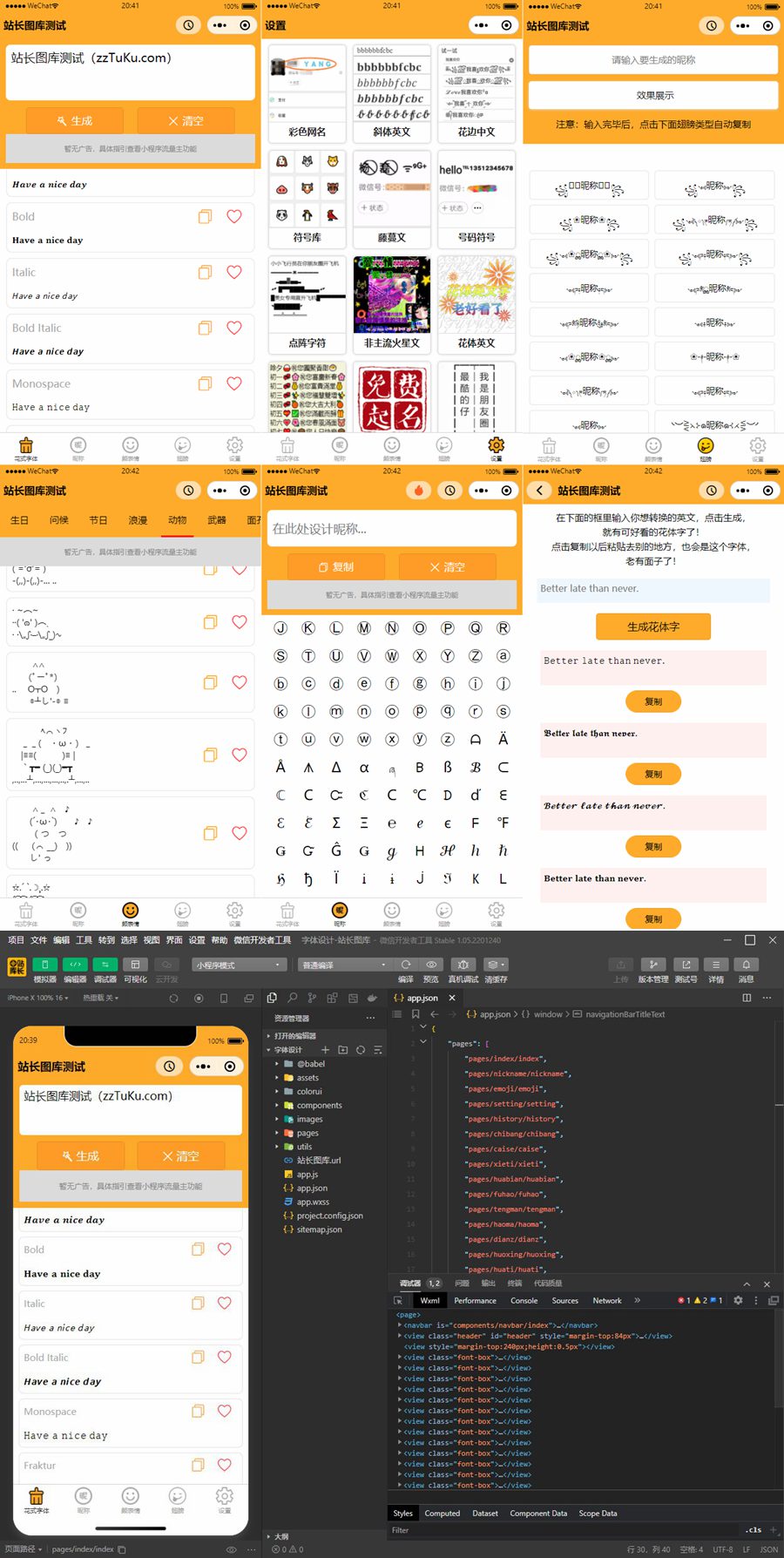 字体设计符号组合多功能微信小程序源码