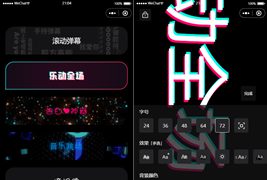 炫酷手持滚动弹幕生成小工具微信小程序源码