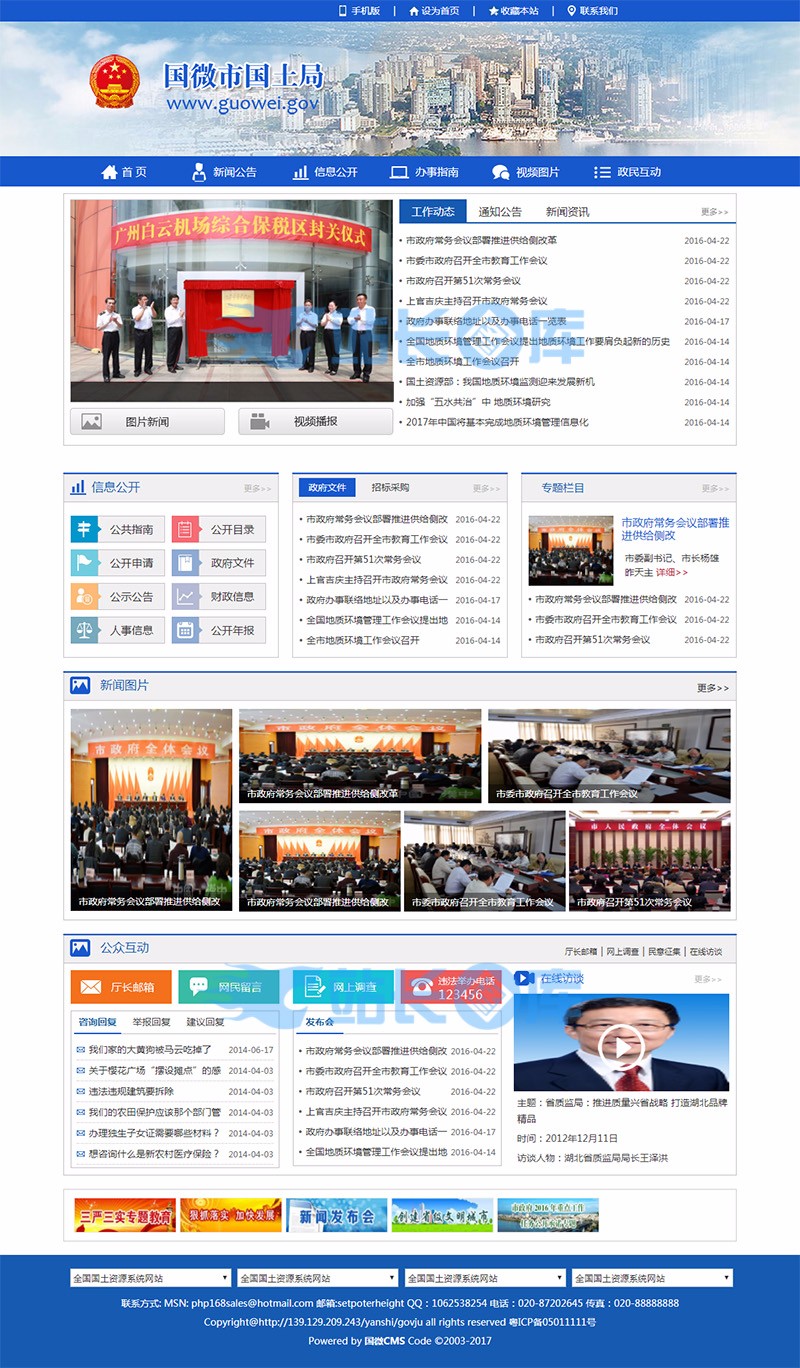国微CMS政府网站系统源码（原PHP168 S系列）V20170901 政府网站源码下载