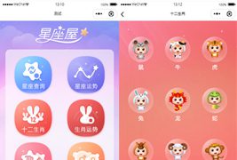 星座运势/周公解梦微信小程序源码