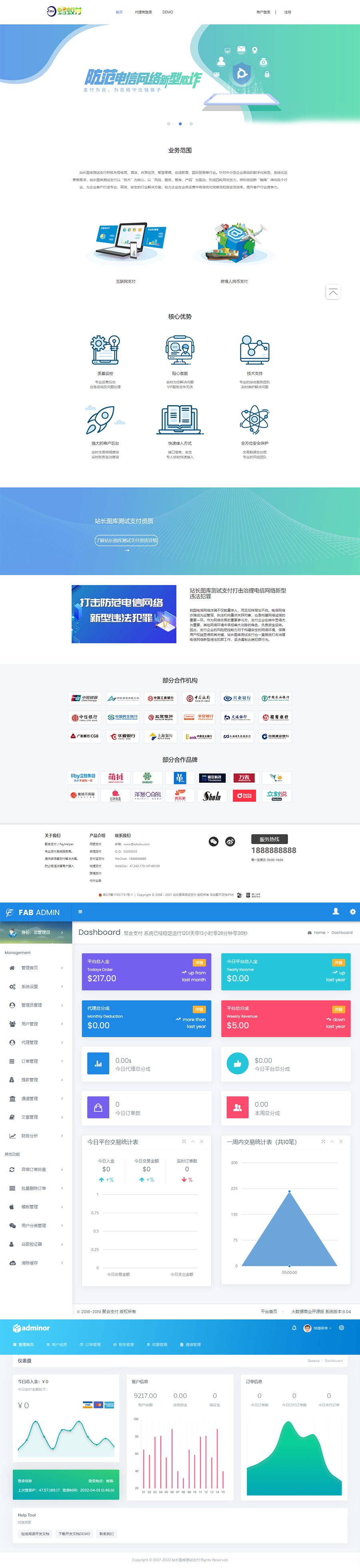 全新UI聚合支付系统/四方源码最新更新安全升级/修复XSS漏洞和补单漏洞新增诸多实用功能完美版