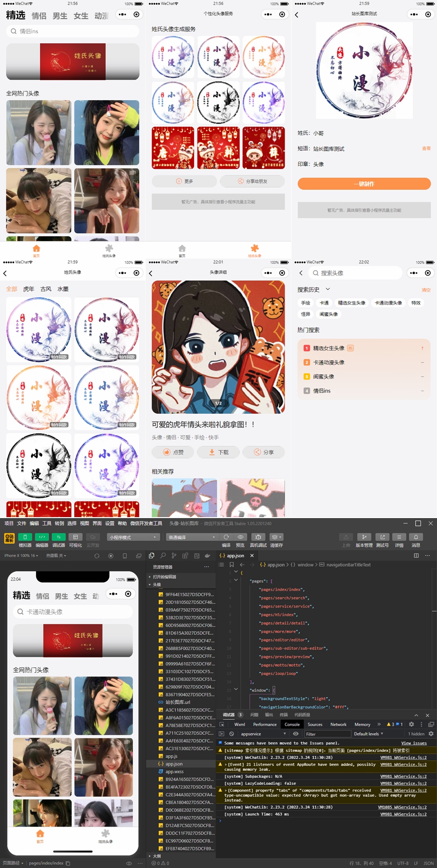 姓氏头像制作生成头像组合微信小程序源码