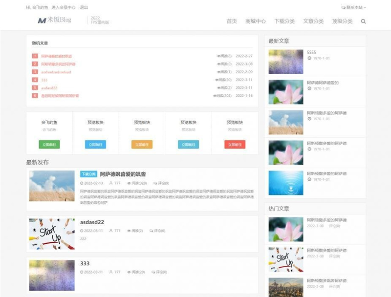 Emlog博客主题FysPro重构版源码 v3.0