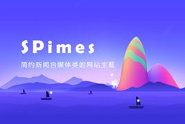 小灯泡自媒体博客Spimes4.6/收费typecho主题模板无加密无授权源码