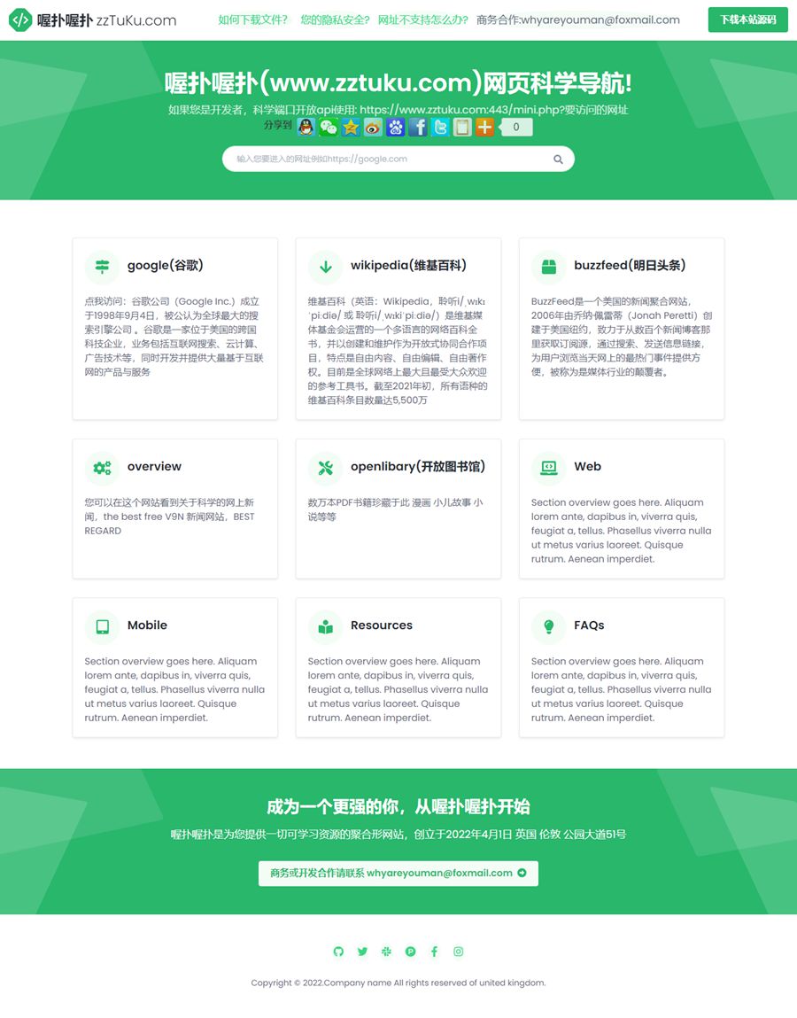 响应式学习网址导航模板