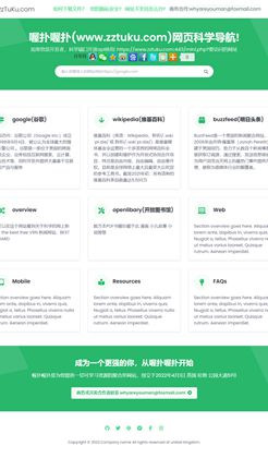 响应式学习网址导航模板