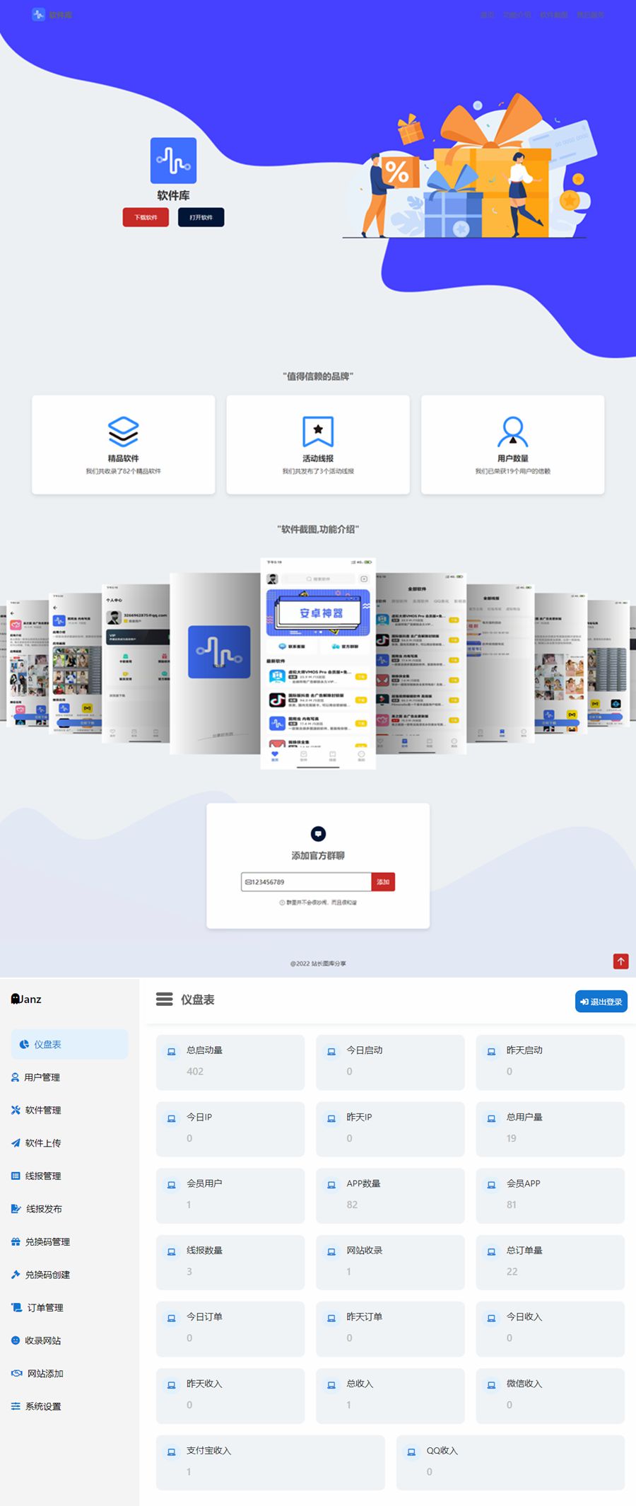 最新软件库APP源码前端+后端整套独立后台