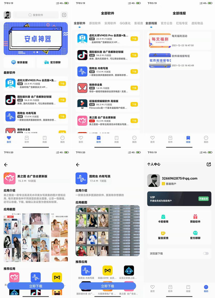 最新软件库APP源码前端+后端整套独立后台