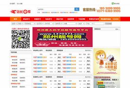 自适应红色大气虚拟手机靓号交易商城网站源码