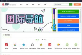 Guoji国际网址导航系统网站源码 v3.1 thinkphp内核