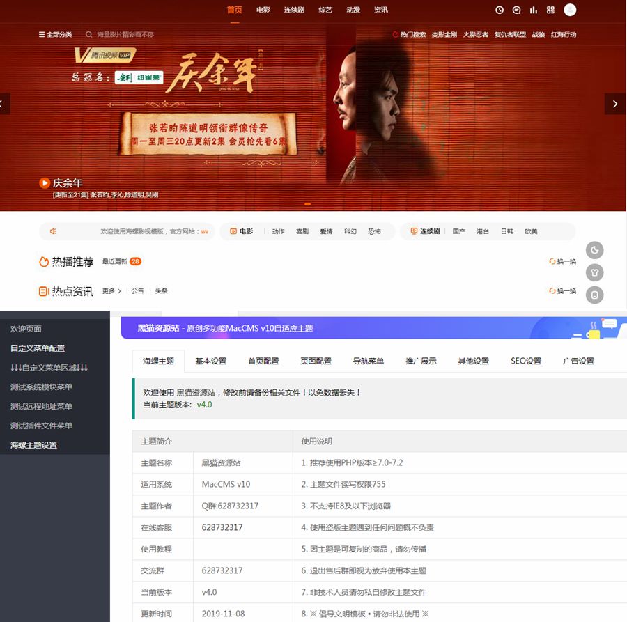 苹果CMS V10海螺主题模板带后台,影视源码下载