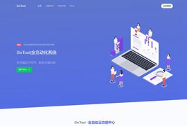 SixTool多功能多合一代挂助手系统源码
