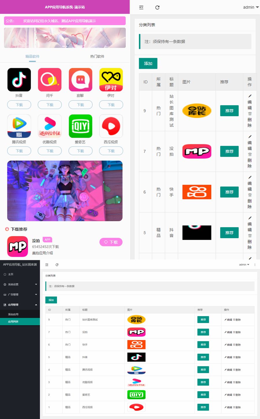 非常简洁好看的APP软件下载导航网站源码/APP分享下载页引流导航网站源码带后台版