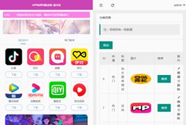 非常简洁好看的APP软件下载导航网站源码/APP分享下载页引流导航网站源码带后台版