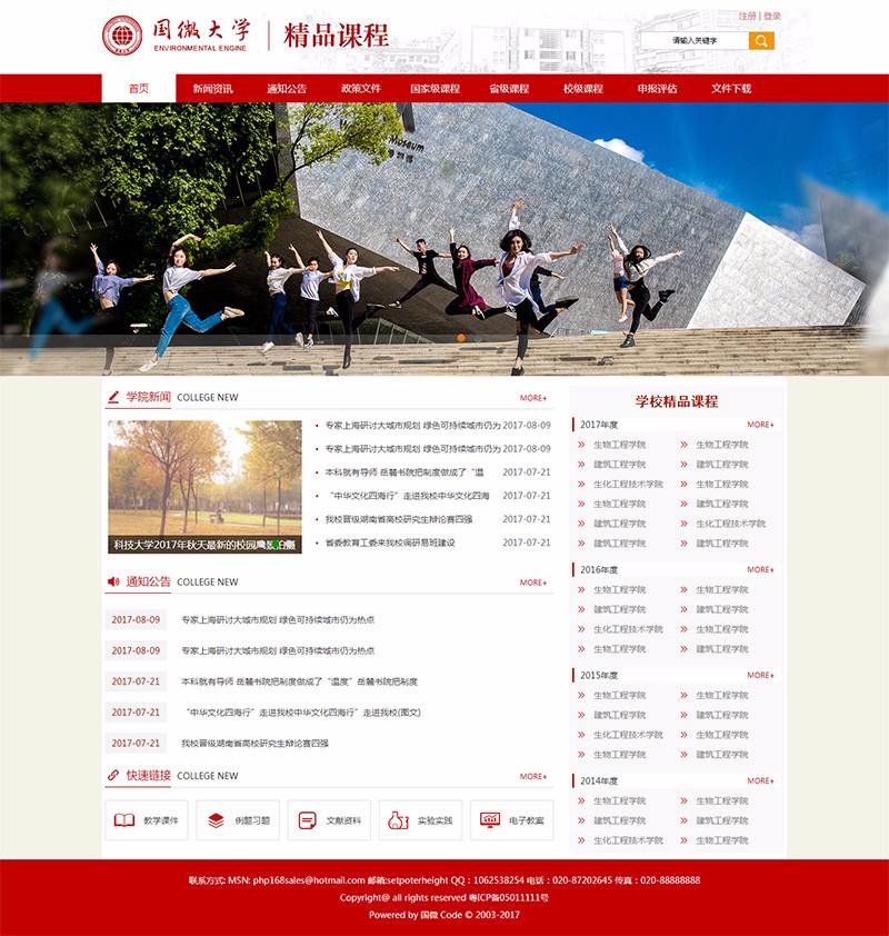 国微CMS高校精品课程网站源码(站群版)