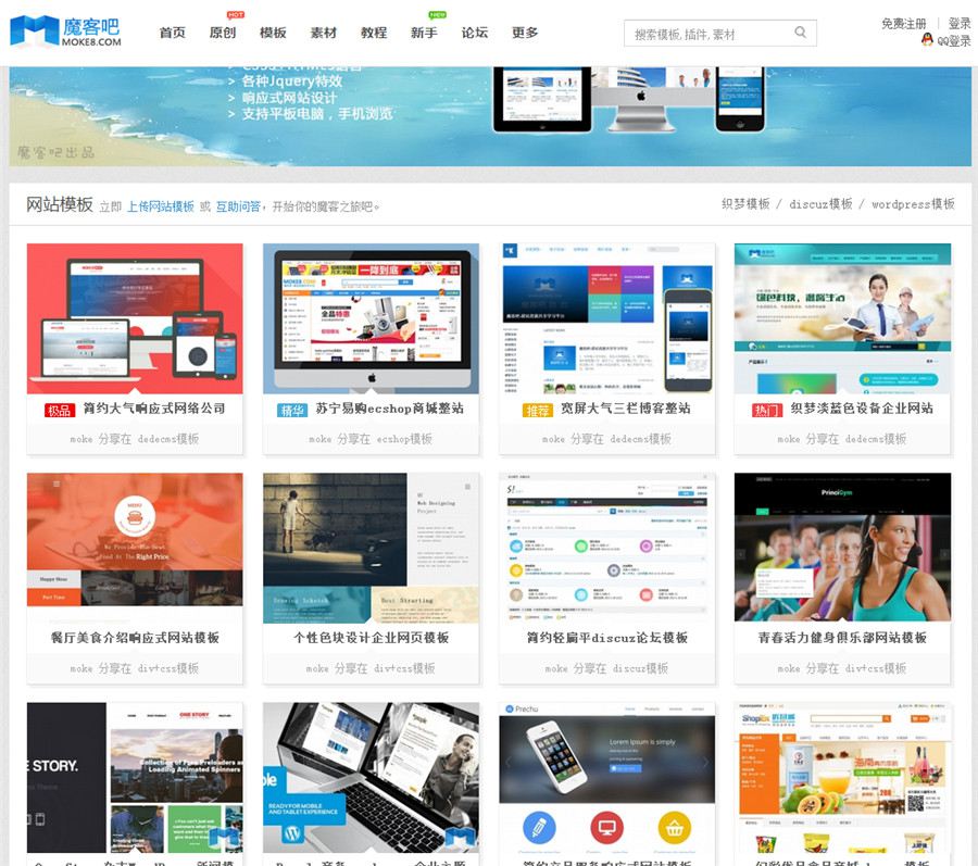 Discuz仿魔客吧模板/素材资源站模板/包含DIY文件